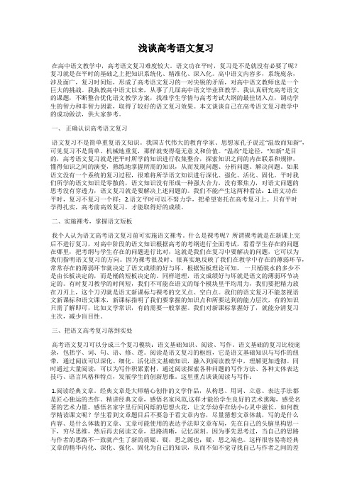 浅谈高考语文复习