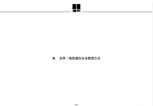 RB移动通讯管理方式-文档资料