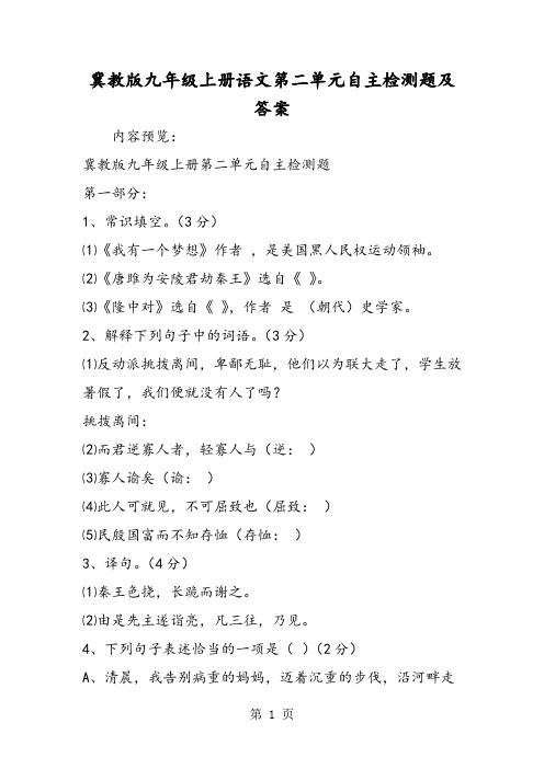 冀教版九年级上册语文第二单元自主检测题及答案-word文档