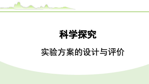 2024年河北省中考化学备考复习——+实验方案的设计与评价