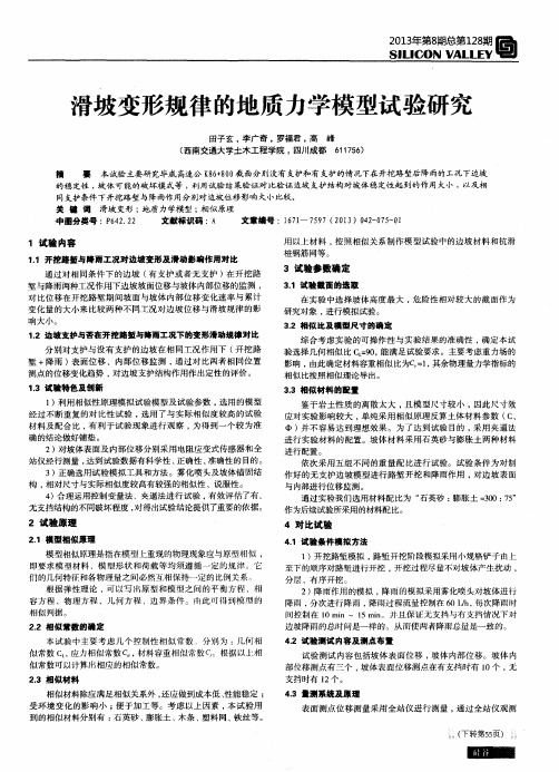 滑坡变形规律的地质力学模型试验研究