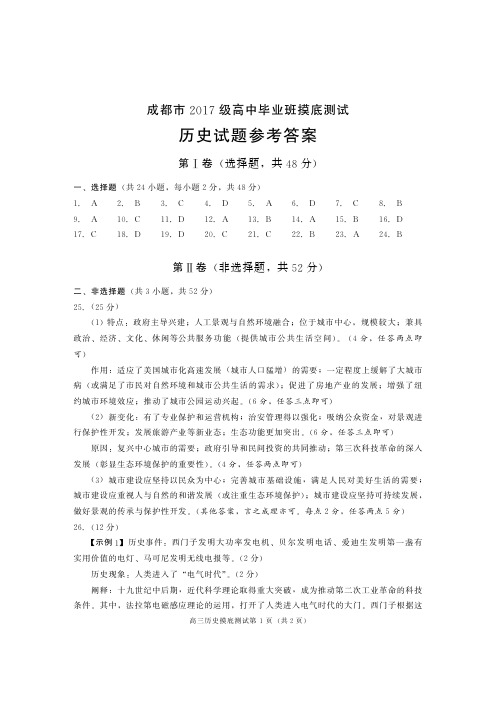 成都市2017级高中毕业班摸底测试历史、物理参考答案及评分意见(含双向细目表及打分板)