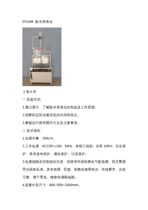 DYJ166 脉冲澄清池