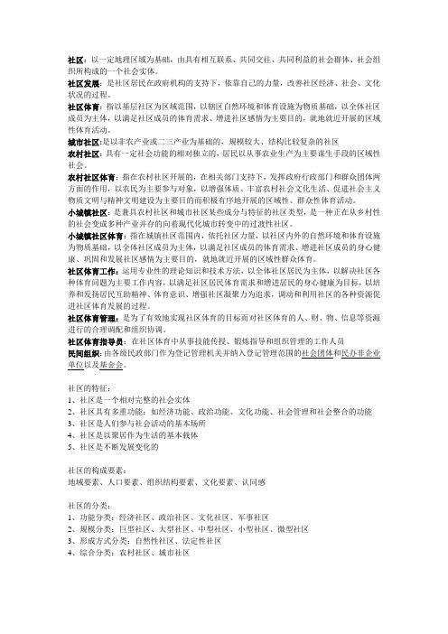 社区体育