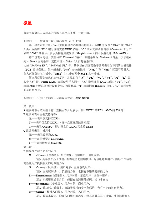 微星主板命名