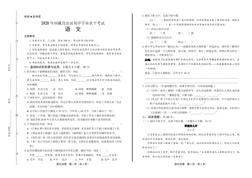 2020年西藏中考语文试卷附真卷答案解析