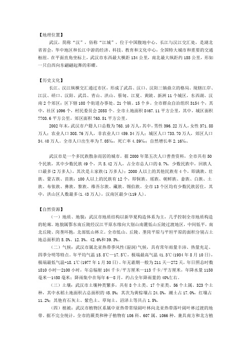 武汉概况