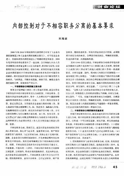 内部控制对于不相容职务分离的基本要求