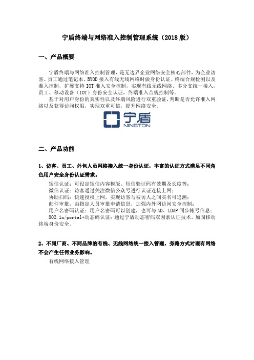 宁盾终端与网络准入控制管理系统(2018版)