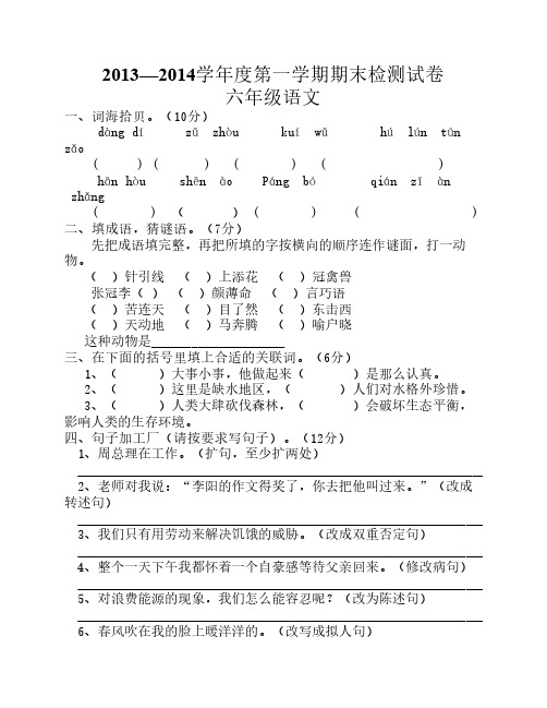 北师大版小学六年级上册语文期末试卷