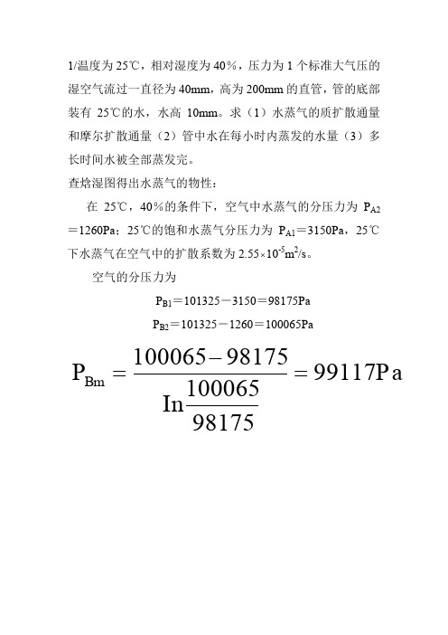 热质复习题1