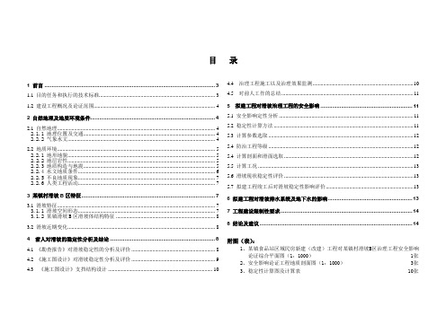 食品站建设对某滑坡治理工程安全影响论证