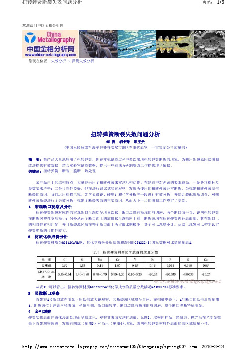 扭转弹簧断裂失效问题分析
