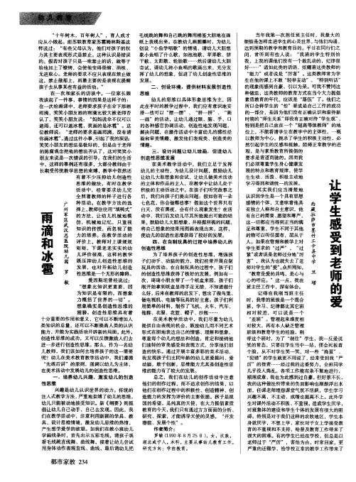 让学生感受到老师的爱