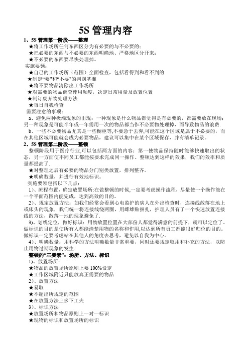 医院5S管理