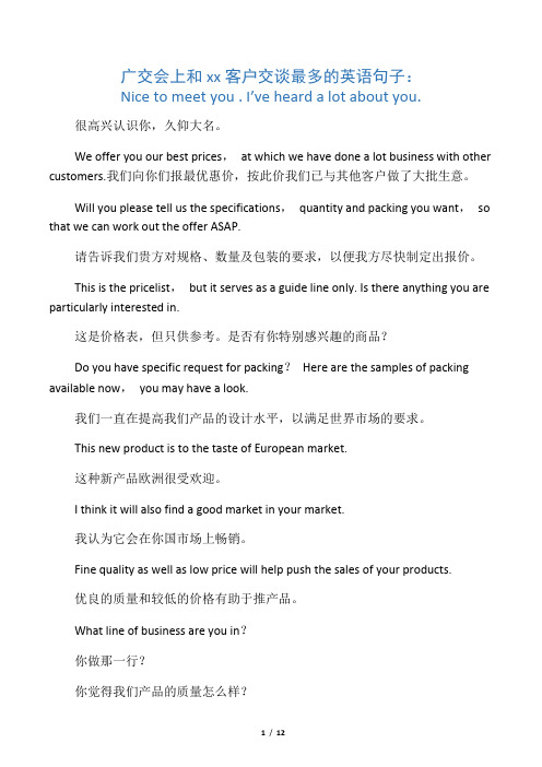 外贸展会常用英语
