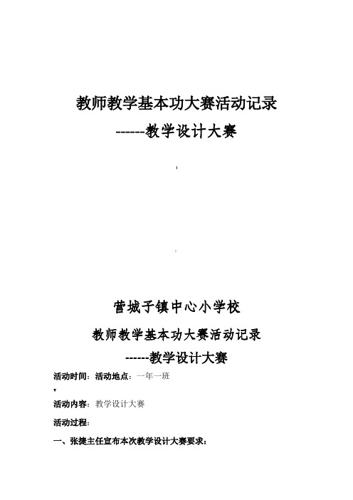 教师教学基本功大赛活动记录