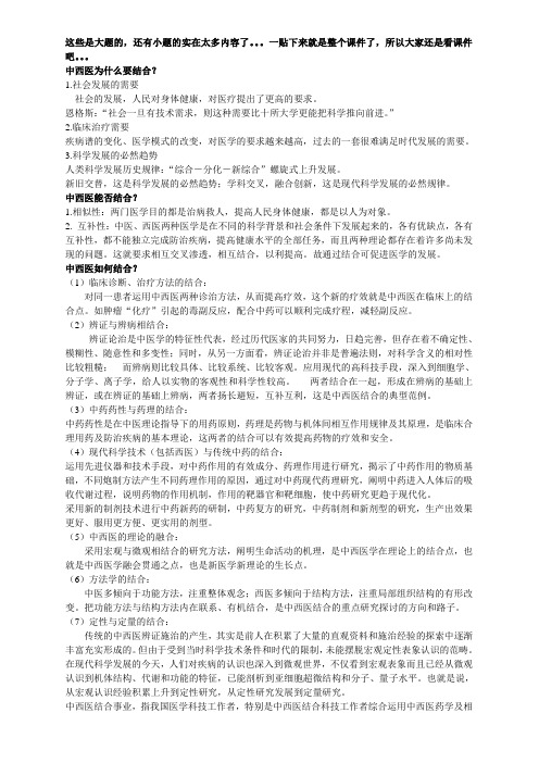 中西医导论大题