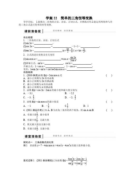 2016届高考数学文一轮复习(人教版)导学案22