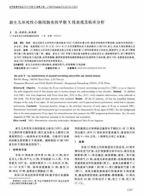 新生儿坏死性小肠结肠炎的早期X线表现及临床分析