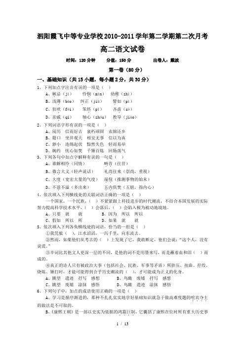泗阳霞飞中等专业学校高二第二学期第二次月考试卷