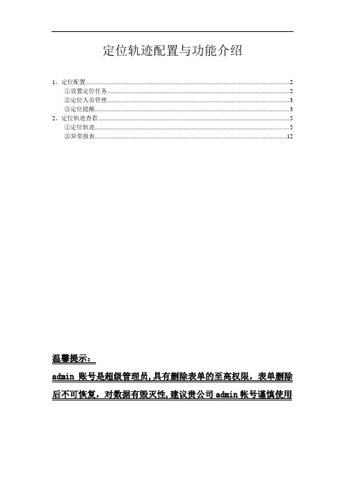 小步外勤定位轨迹配置与功能介绍