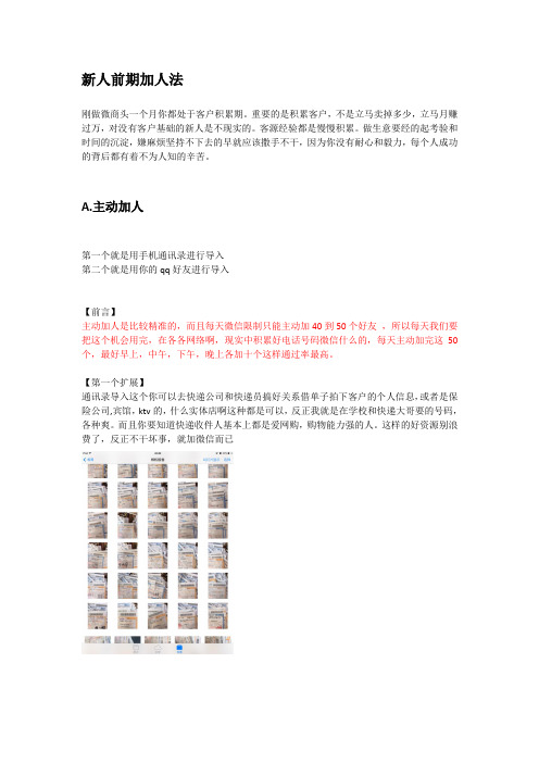 微信营销-加人法