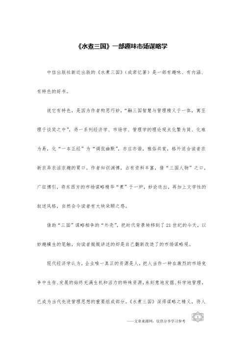 《水煮三国》一部趣味市场谋略学