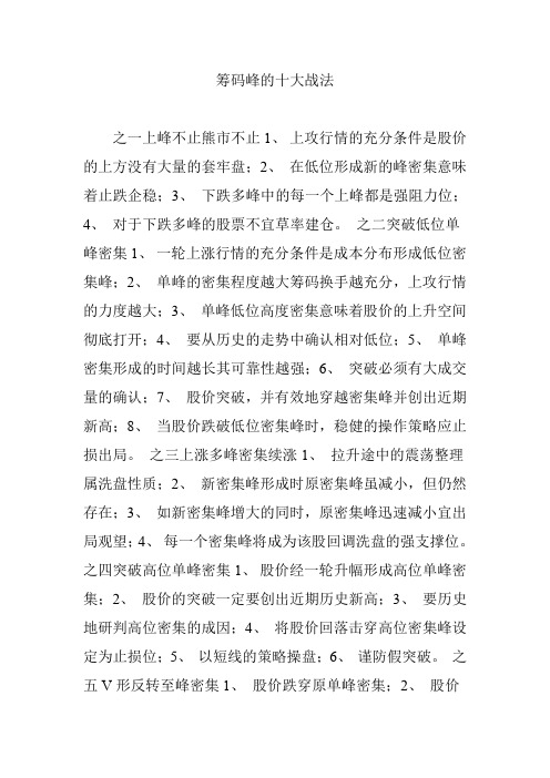 筹码峰的十大战法