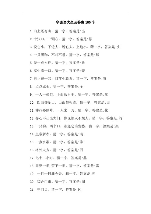 一年级语文下册│4.猜字谜(类文)【2019新人教部编版】