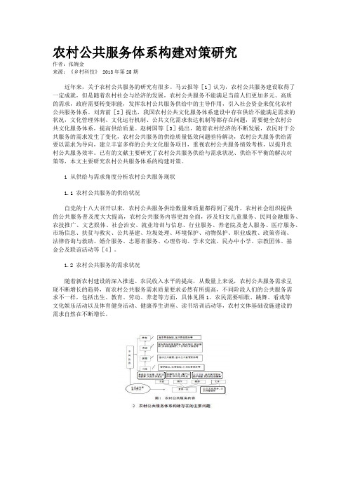 农村公共服务体系构建对策研究