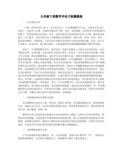 九年级下册数学书电子版冀教版
