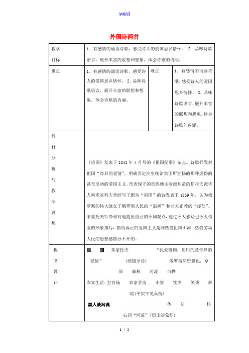 九年级语文下册《4 外国诗两首》教学设计 新人教版-新人教版初中九年级下册语文教案
