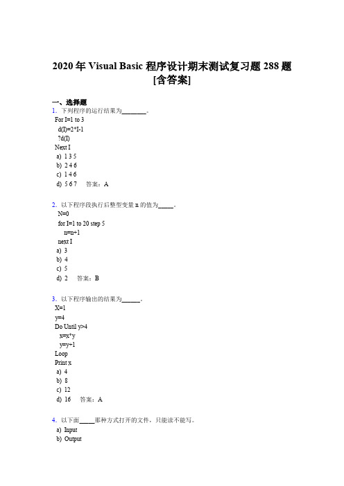 最新2020年VisualBasic程序设计期末模拟考核题库288题(含参考答案)