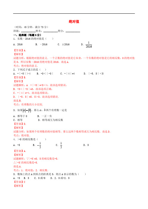 七年级数学上册 1.2.4 绝对值课时练习(含解析)(新版)