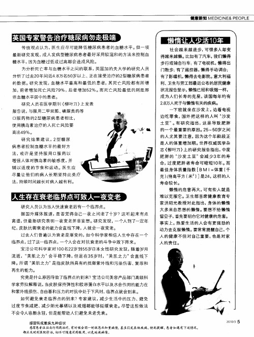 英国专家警告治疗糖尿病勿走极端
