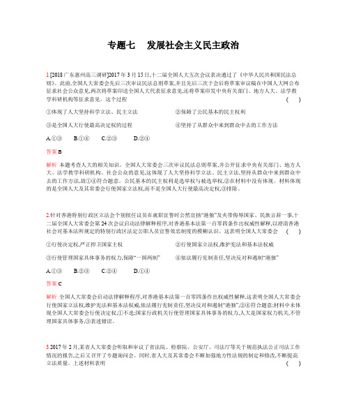 2019版高考政治一轮复习专题训练题含答案：专题七  发展社会主义民主政治(习思用.政治)