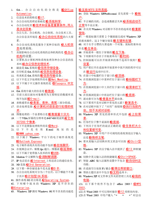 oa选择题