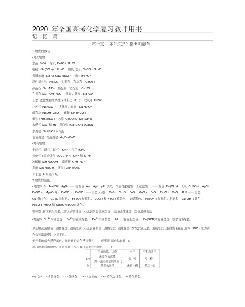 2020年全国高考化学复习教师用书