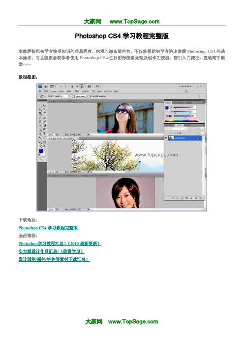 Photoshop_CS4学习教程完整版