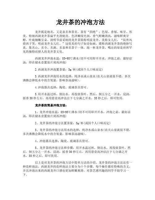 龙井茶的冲泡方法