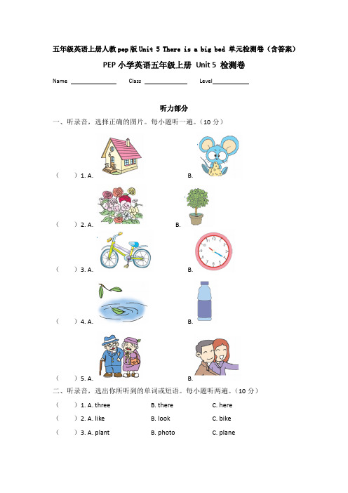 【英语】五年级英语上册人教pep版Unit 5 There is a big bed 单元检测卷(含答案)
