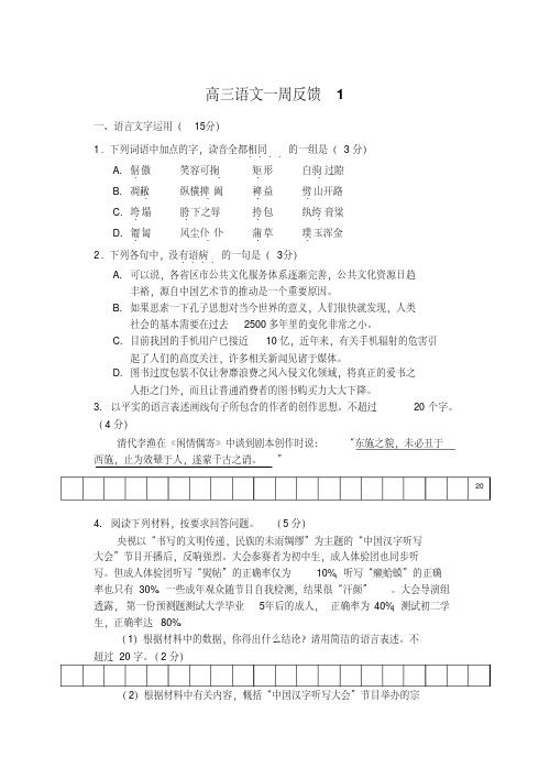 【全国百强校】江苏省启东中学2019届高三上学期语文周练试题(三)