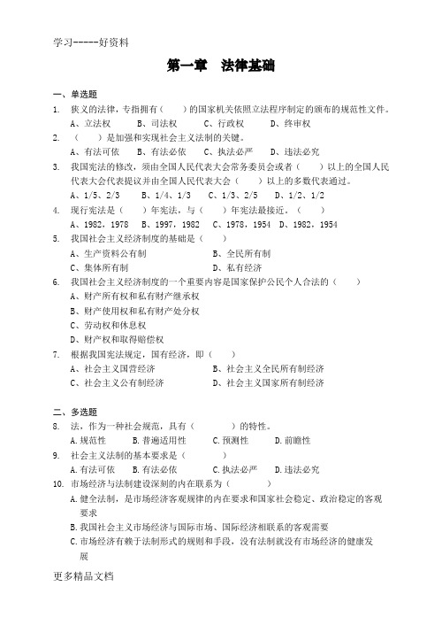 安徽省导游人员资格考试培训教材试题汇编