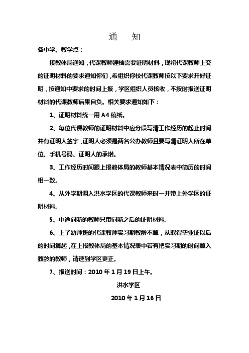 代课教师证明材料要求