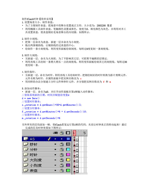 2.制作flash时钟【实用】
