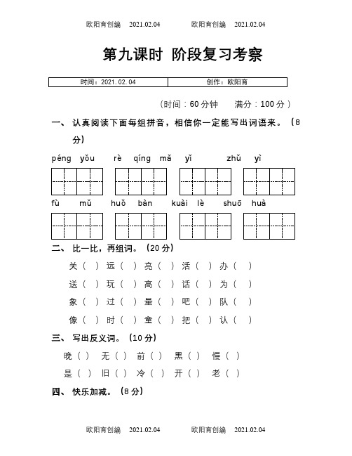 小学语文一年级升二年级练习题【巩固提升版】之欧阳育创编