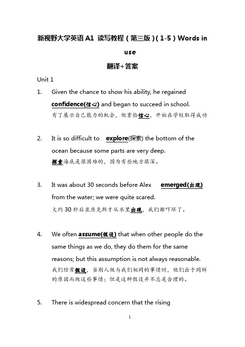 新视野大学英语A1读写教程(第三版)(1-5) Words in use 翻译+答案
