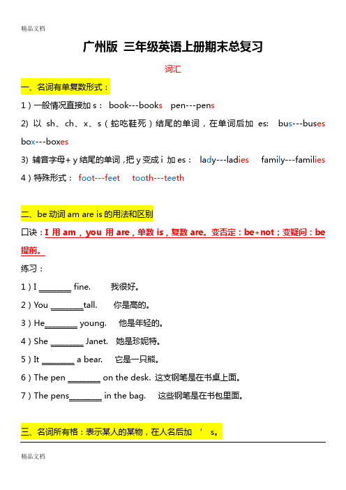【精华】广州版小学英语三年级上册期末总复习(汇编)