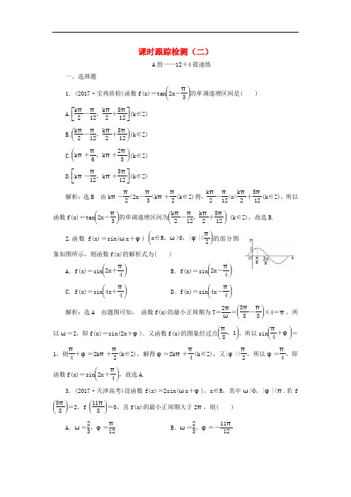 高考数学二轮复习 课时跟踪检测(二)理